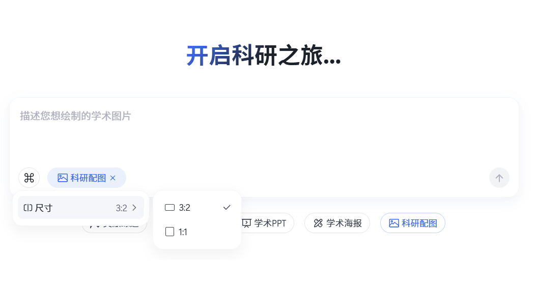 科研配图入口